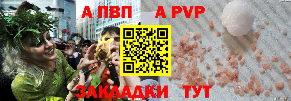 А ПВП  Alpha-PVP VHQ  купить наркотики сайты  Михайловск  А ПВП VHQ  Вход с VPN 