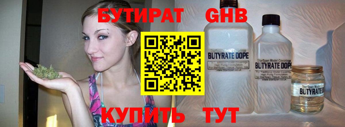 БУТИРАТ BDO Михайловск