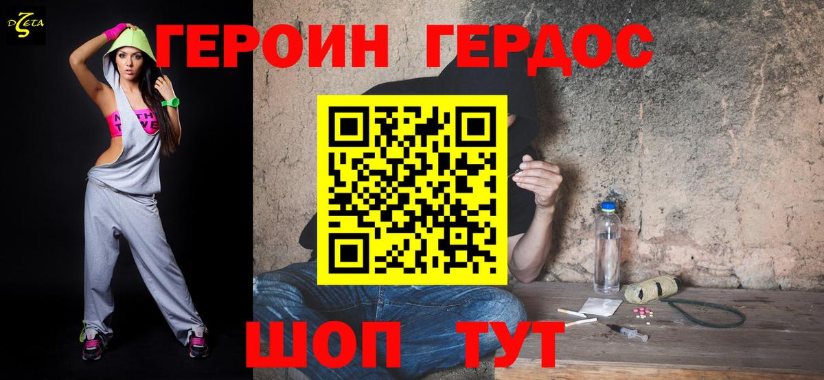 Героин  Героин хмурый  Вход с VPN  Михайловск 